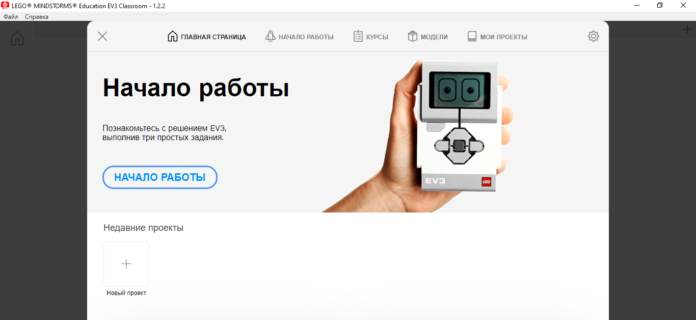 Среда программирования EV3 Classroom - Секция робототехники для детей в  Екатеринбурге 